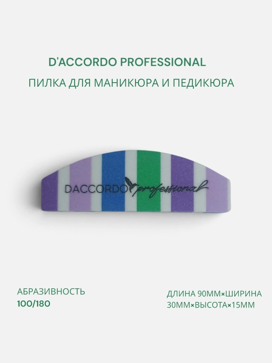 Мини-баф для маникюра и педикюра шлифовочный с абразивностью 100/180 - 