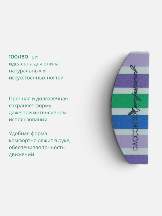 Мини-баф для маникюра и педикюра шлифовочный с абразивностью 100/180