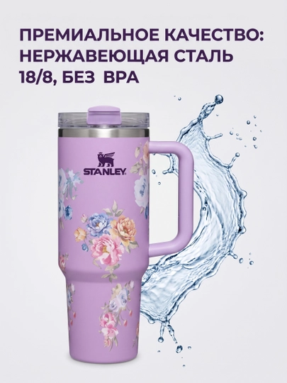 Термокружка Stanley с трубочкой и ручкой для напитков