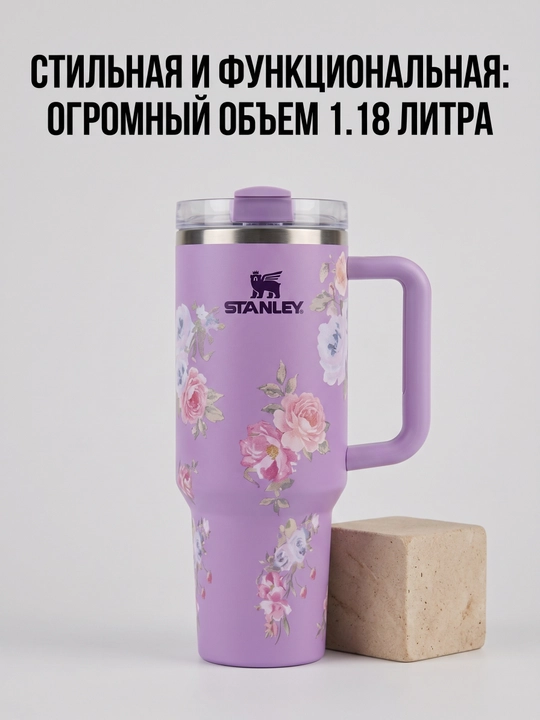 Термокружка Stanley с трубочкой и ручкой для напитков