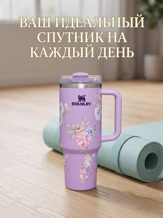 Термокружка Stanley с трубочкой и ручкой для напитков