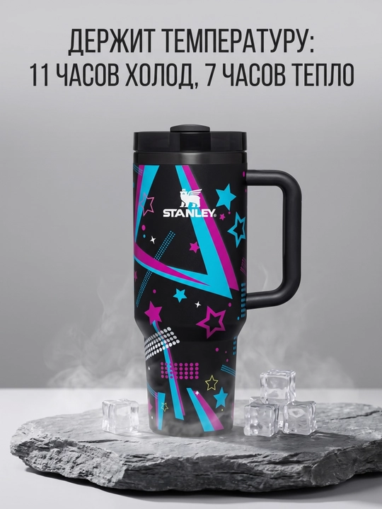 Термокружка Stanley с трубочкой и ручкой для напитков