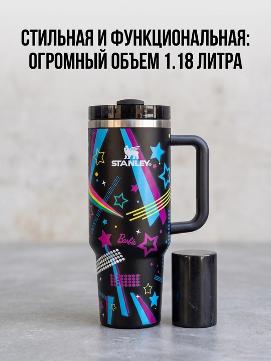 Термокружка Stanley с трубочкой и ручкой для напитков