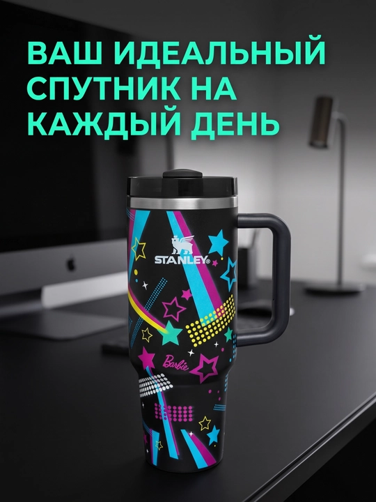 Термокружка Stanley с трубочкой и ручкой для напитков