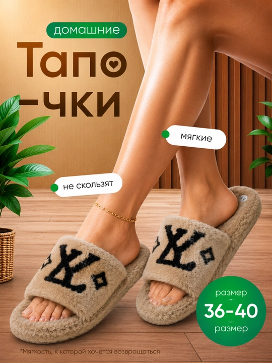 Ayollar shippaklari, Uy uchun shippaklar,Yumshoq shippaklar, Irinka kashtali, Gezer - 
