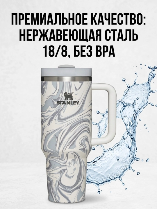 Термокружка Stanley с трубочкой и ручкой для напитков