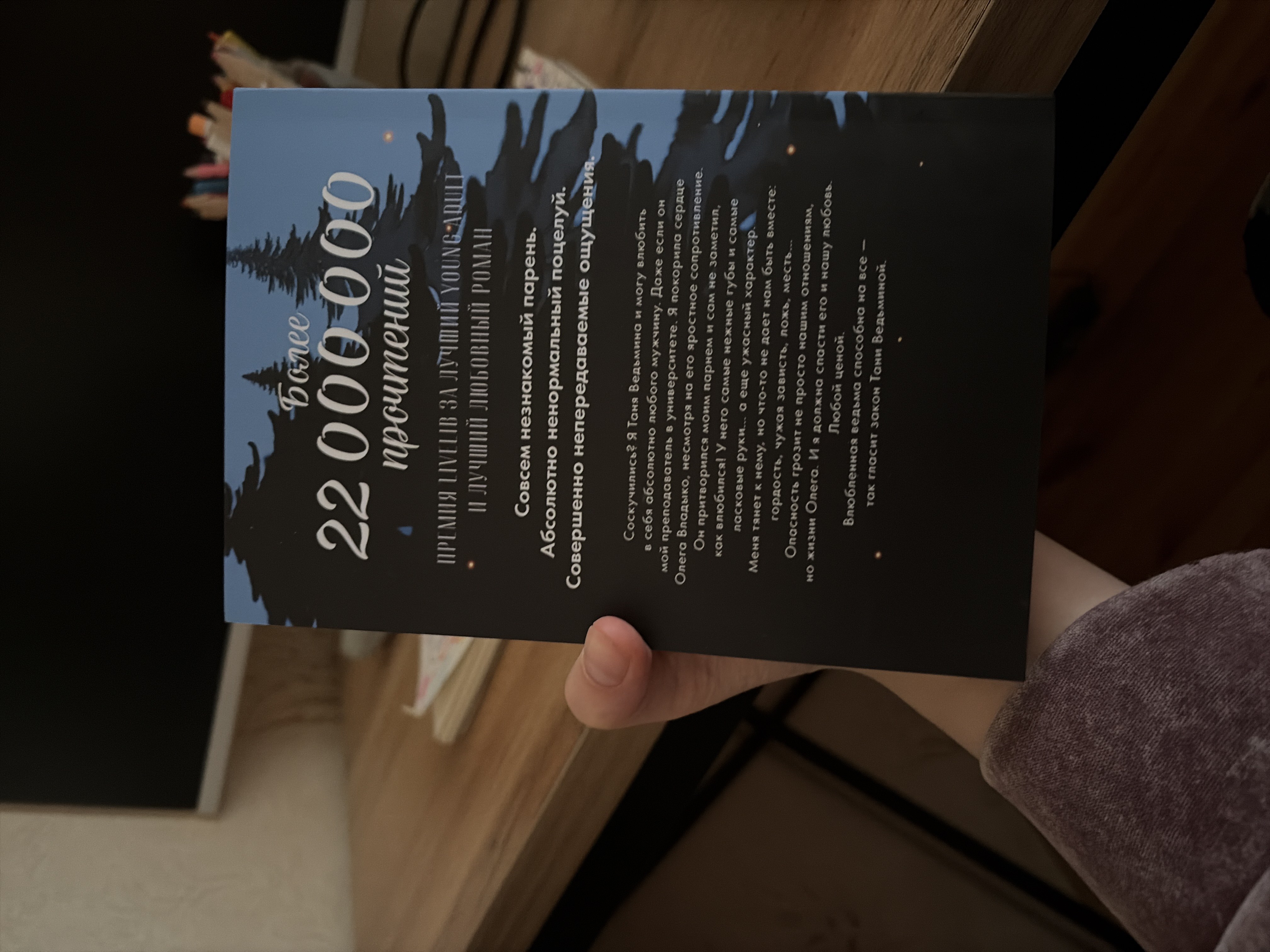 Anna Jeynning "Maftunkor jodugar," "Oshiq jodugar" 2 ta kitob to‘plami