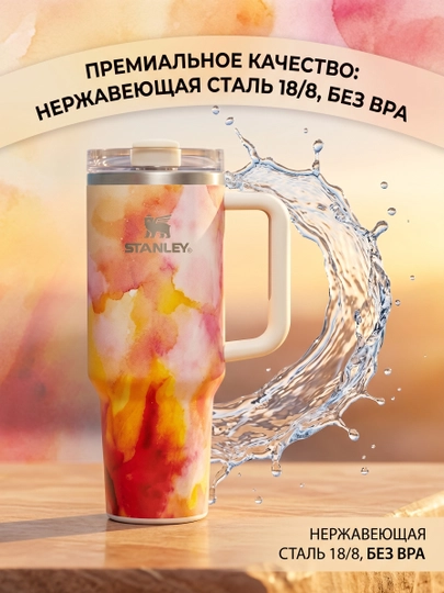 Термокружка Stanley с трубочкой и ручкой для напитков