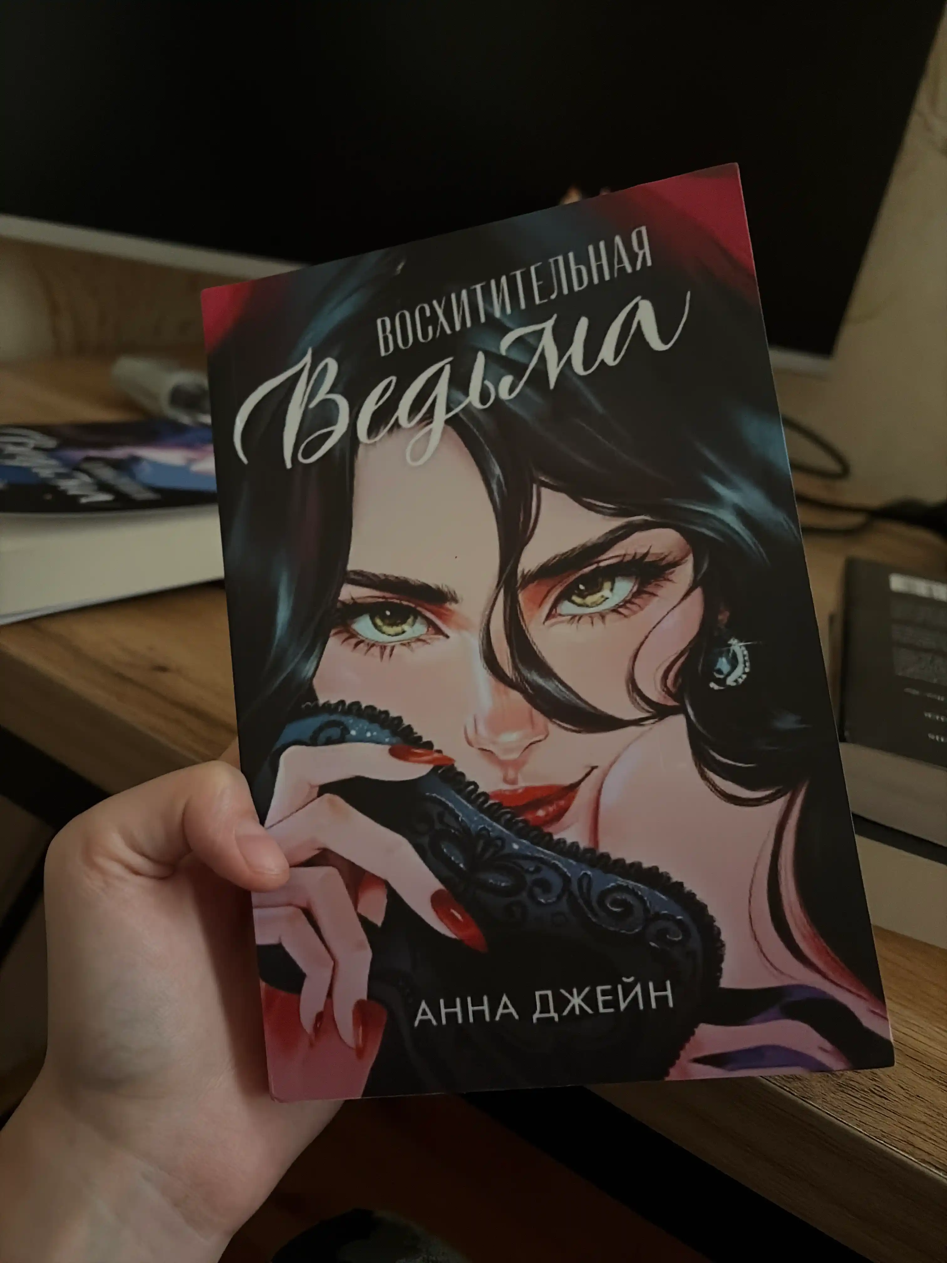 Anna Jeynning "Maftunkor jodugar," "Oshiq jodugar" 2 ta kitob to‘plami