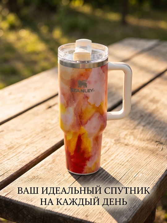 Термокружка Stanley с трубочкой и ручкой для напитков