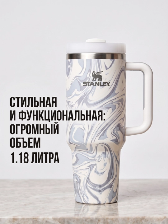 Термокружка Stanley с трубочкой и ручкой для напитков