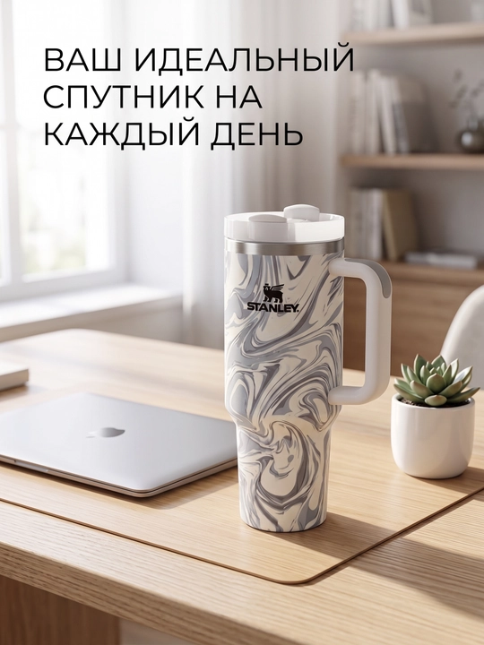 Термокружка Stanley с трубочкой и ручкой для напитков
