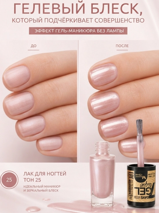 Лак для ногтей EvelineGel Laque, тон 25