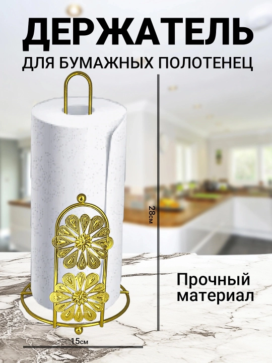 Qog‘oz sochiqlar uchun taglik-ushlagich - oshxona uchun qulay organayzer