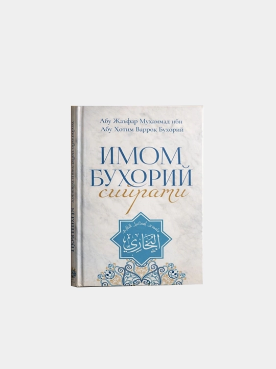 Imom Buxoriy siyrati - 