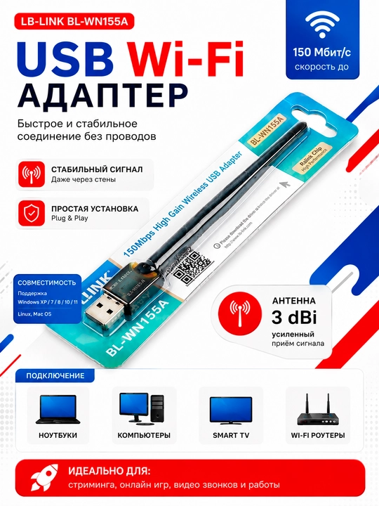 Wi-Fi USB адаптер LB-Link BL-WN155A, для ноутбука и компьютера - 