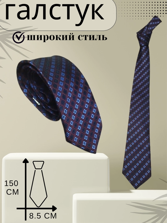 Галстук - мужской, классический, широкий - 