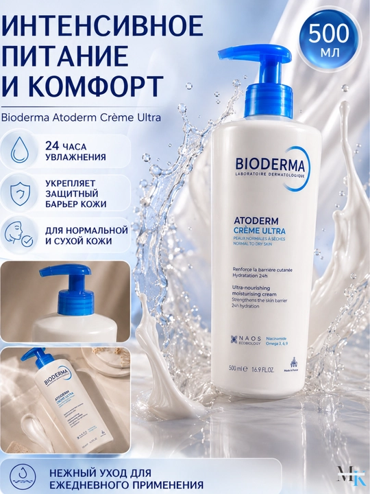 Увлажняющий крем для сухой и очень сухой кожи лица и тела 500ml