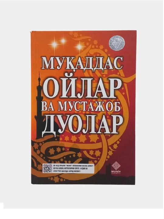 Muqaddas oylar va mustajob duolar — Dilfuza Sarvarova - 
