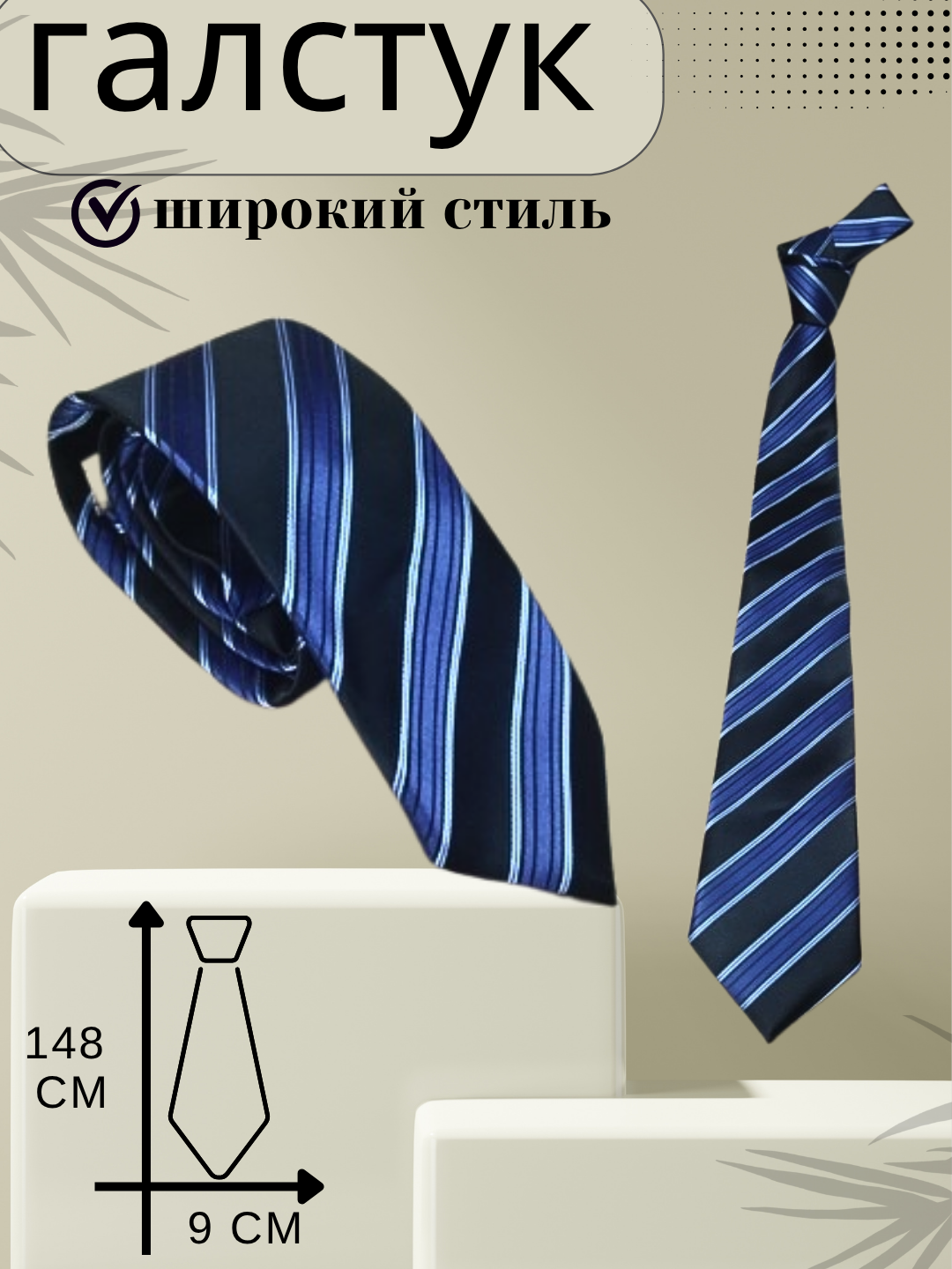 Галстук - мужской, классический, широкий - 