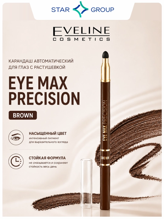 Карандаш для глаз Eveline Eye max precision, коричневый - 