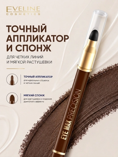 Карандаш для глаз Eveline Eye max precision, коричневый