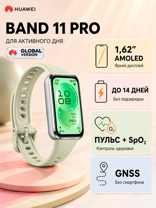 Fitnes bilaguzuk HUAWEI Band 11 AMOLED Bluetooth 6.0 14 kun avtonom ishlash 5ATM - 