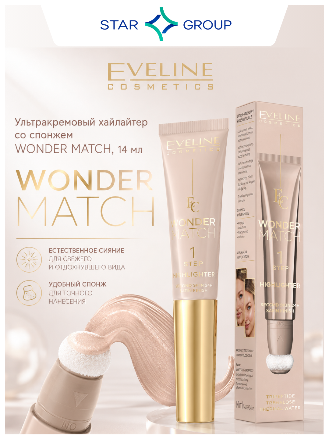 WONDER MATCH ultra krem yoritgich (highlighter), 14 ml, gubka bilan - 