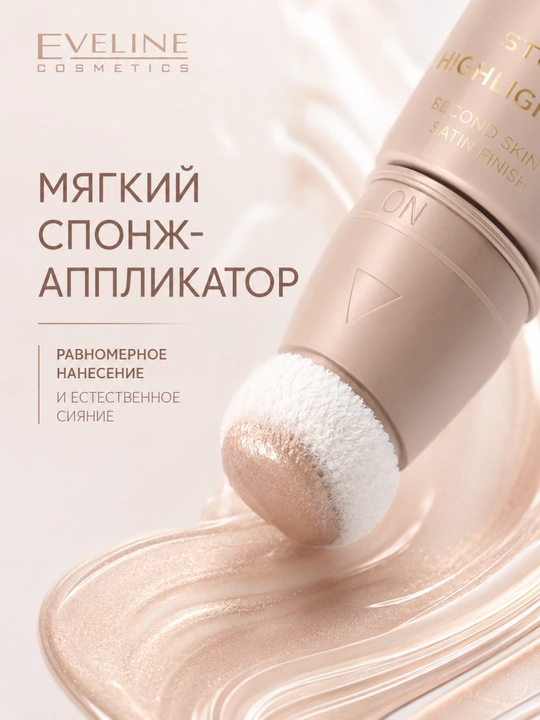 WONDER MATCH ultra krem yoritgich (highlighter), 14 ml, gubka bilan