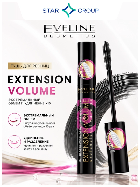 Тушь для ресниц Eveline Extension Volume Professional Make-up, 10 мл - 