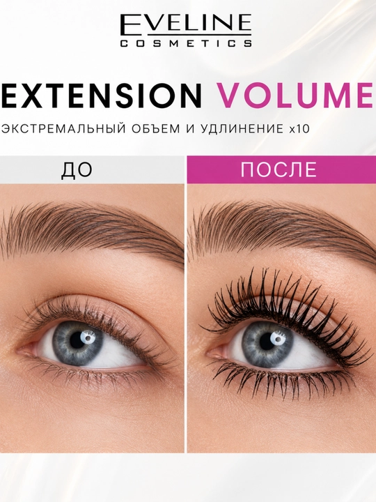 Тушь для ресниц Eveline Extension Volume Professional Make-up, 10 мл