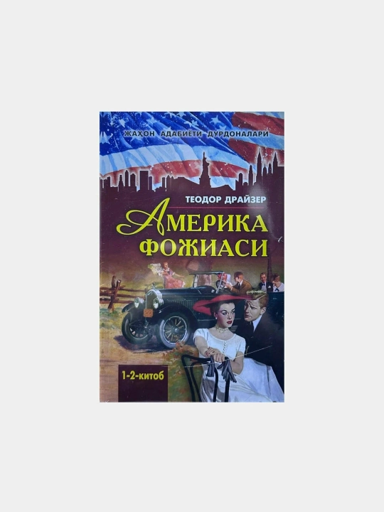 Amerika fojiasi - 