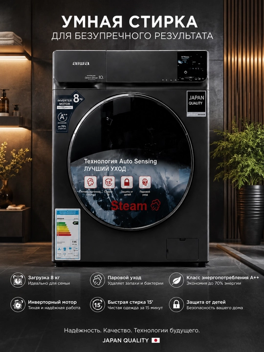 AIWA Inverter Direct Drive 8 kg Steam, bug‘li kir yuvish mashinasi