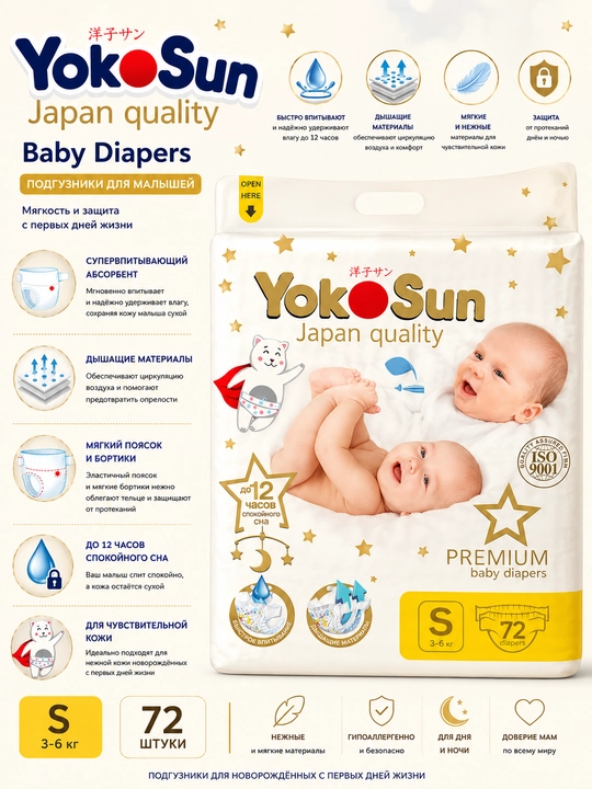 Подгузники YokoSun Premium Baby Diapers для малышей, размеры NB/S/M/L