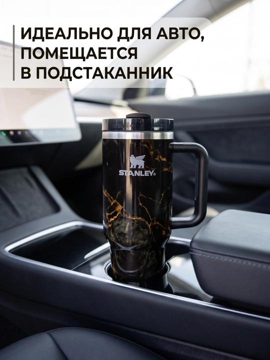 Термокружка Stanley с трубочкой и ручкой для напитков