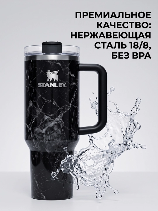 Термокружка Stanley с трубочкой и ручкой для напитков