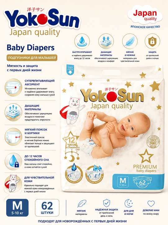 Подгузники YokoSun Premium Baby Diapers для малышей, размеры NB/S/M/L