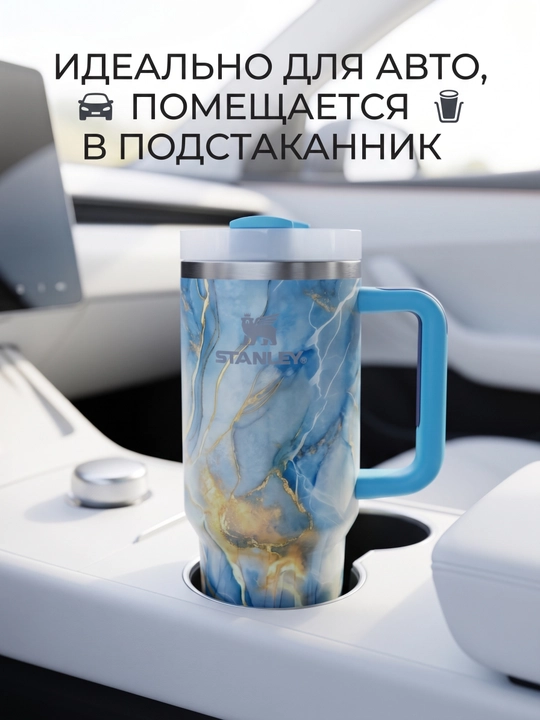 Термокружка Stanley с трубочкой и ручкой для напитков