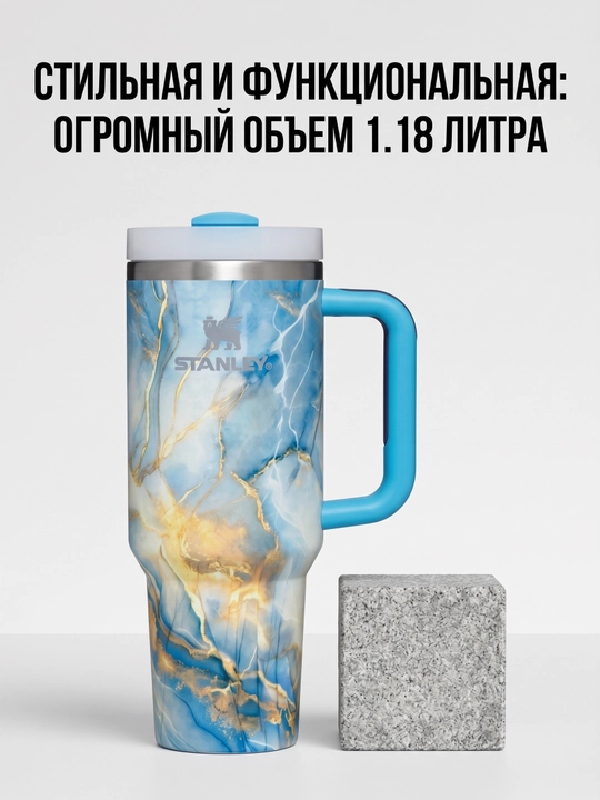 Термокружка Stanley с трубочкой и ручкой для напитков
