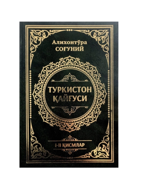 Turkiston qayg‘usi, II qism - 
