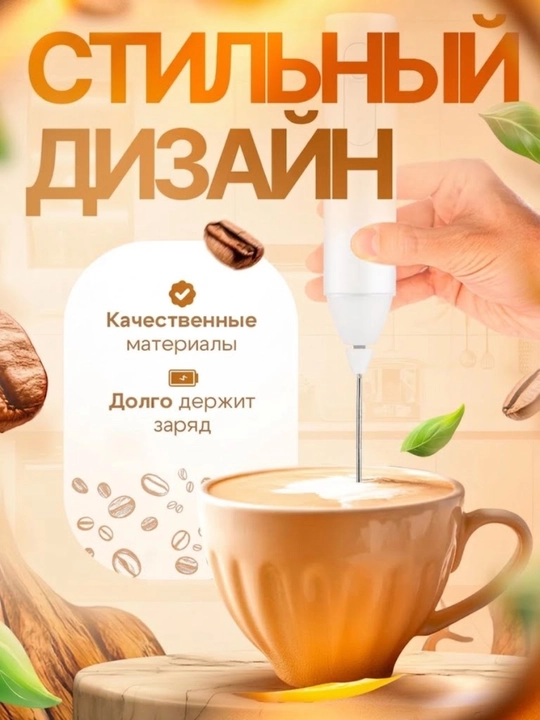 Капучинатор, вспениваетель для молока, электрический, мини-миксер