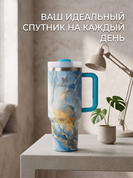 Термокружка Stanley с трубочкой и ручкой для напитков