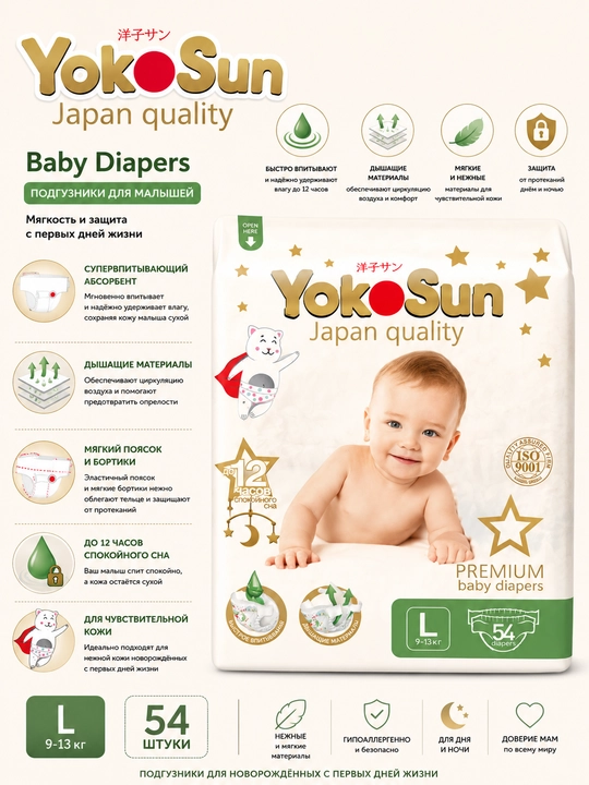 Подгузники YokoSun Premium Baby Diapers для малышей, размеры NB/S/M/L
