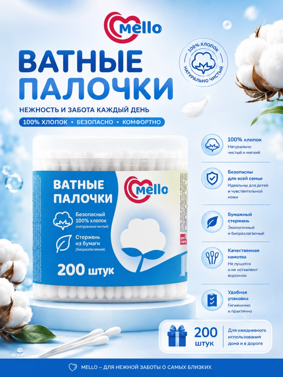 Ватные палочки Mello, 200шт - 