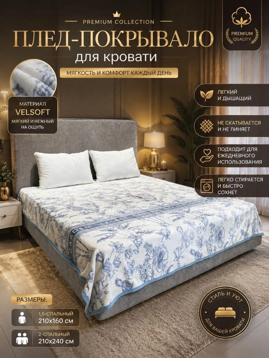 Мягкий, пушистый, двусторонний плед - 