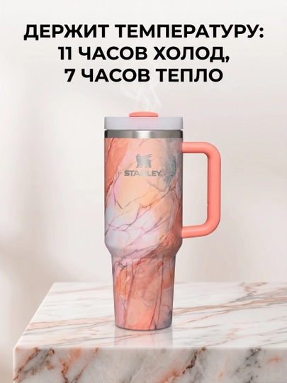 Термокружка Stanley с трубочкой и ручкой для напитков
