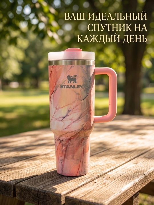 Термокружка Stanley с трубочкой и ручкой для напитков
