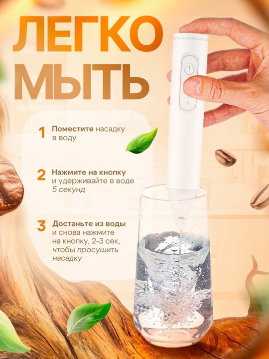 Капучинатор, вспениваетель для молока, электрический, мини-миксер