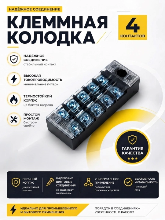 Клеммная колодка —  для надёжного и аккуратного соединения электрических проводов - 