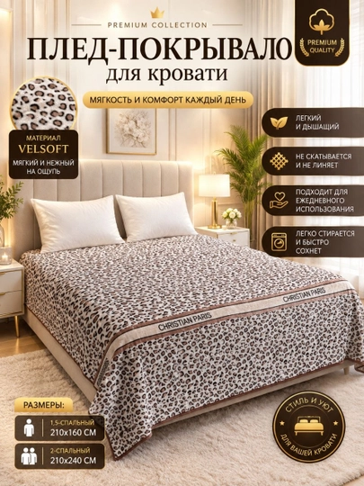 Мягкий, пушистый, двусторонний плед - 